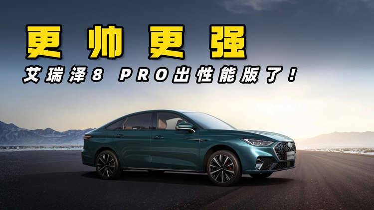 换装2.0T动力，零百加速7.6s，卖12万起能不能爆？