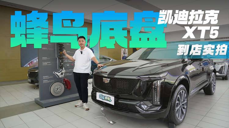 29.59万换不来动力但能获得底盘质感！凯迪拉克XT5推荐尊贵型