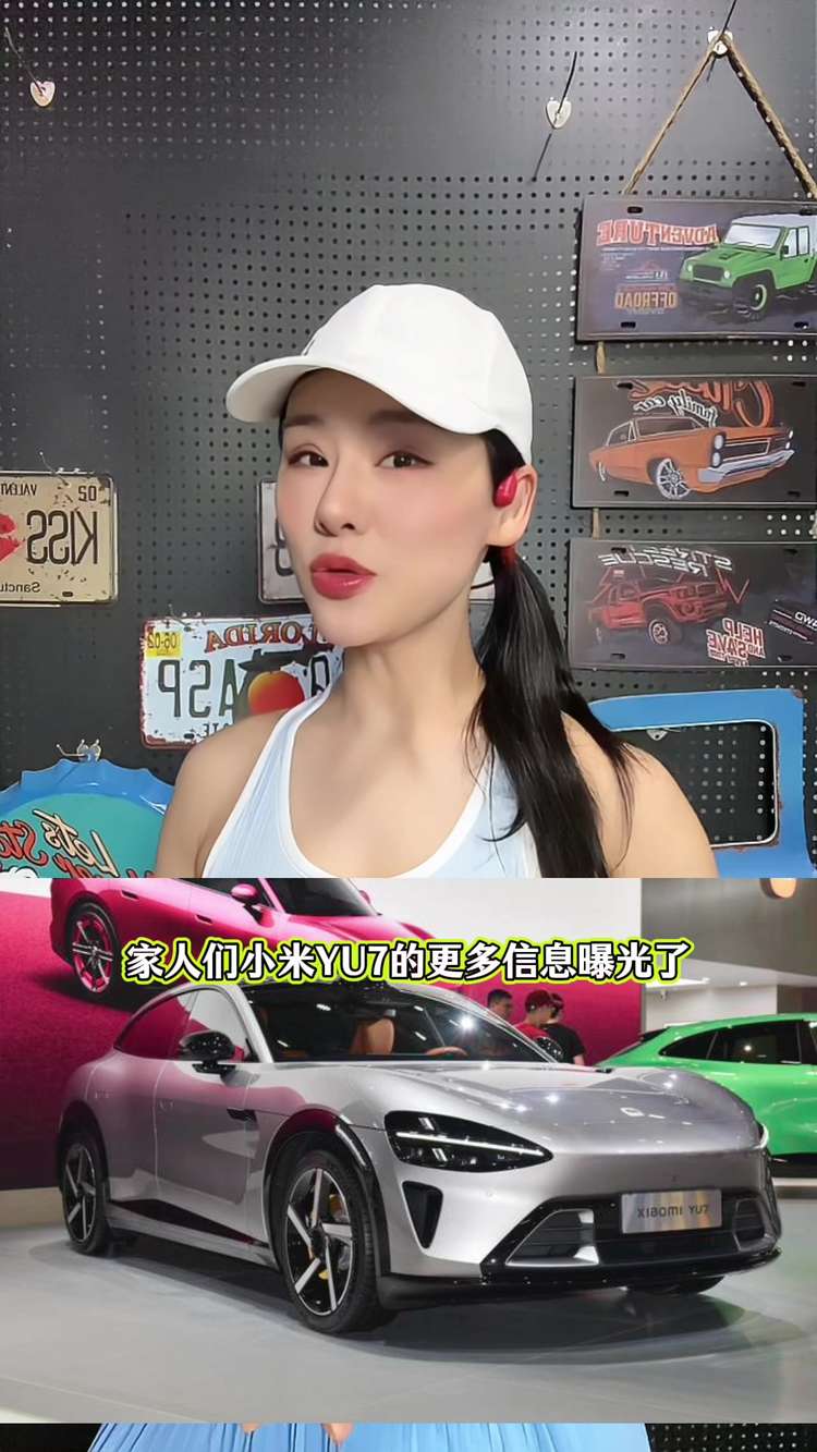 小米YU7更多信息曝光