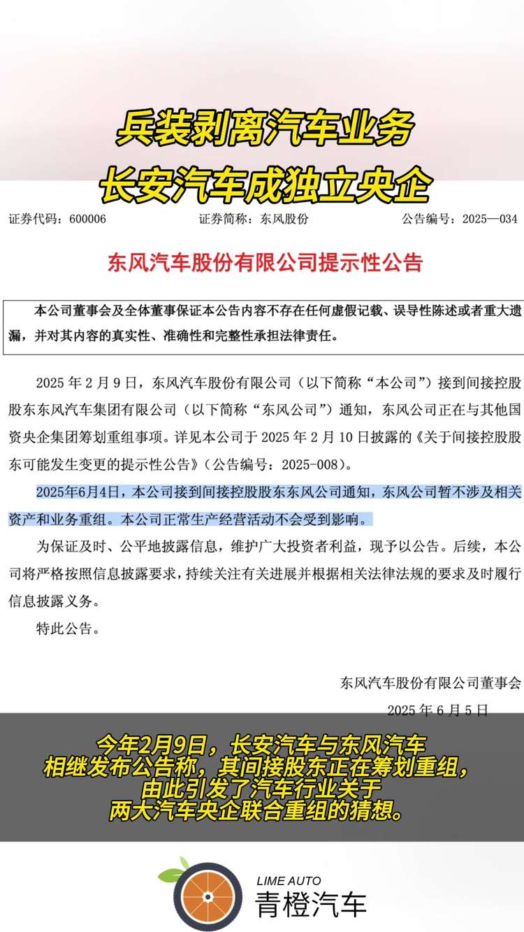 兵裝剝離汽車業(yè)務(wù) 長(zhǎng)安汽車成獨(dú)立央企