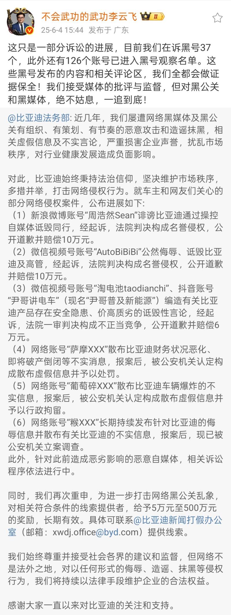 配图二：飞总转发微博