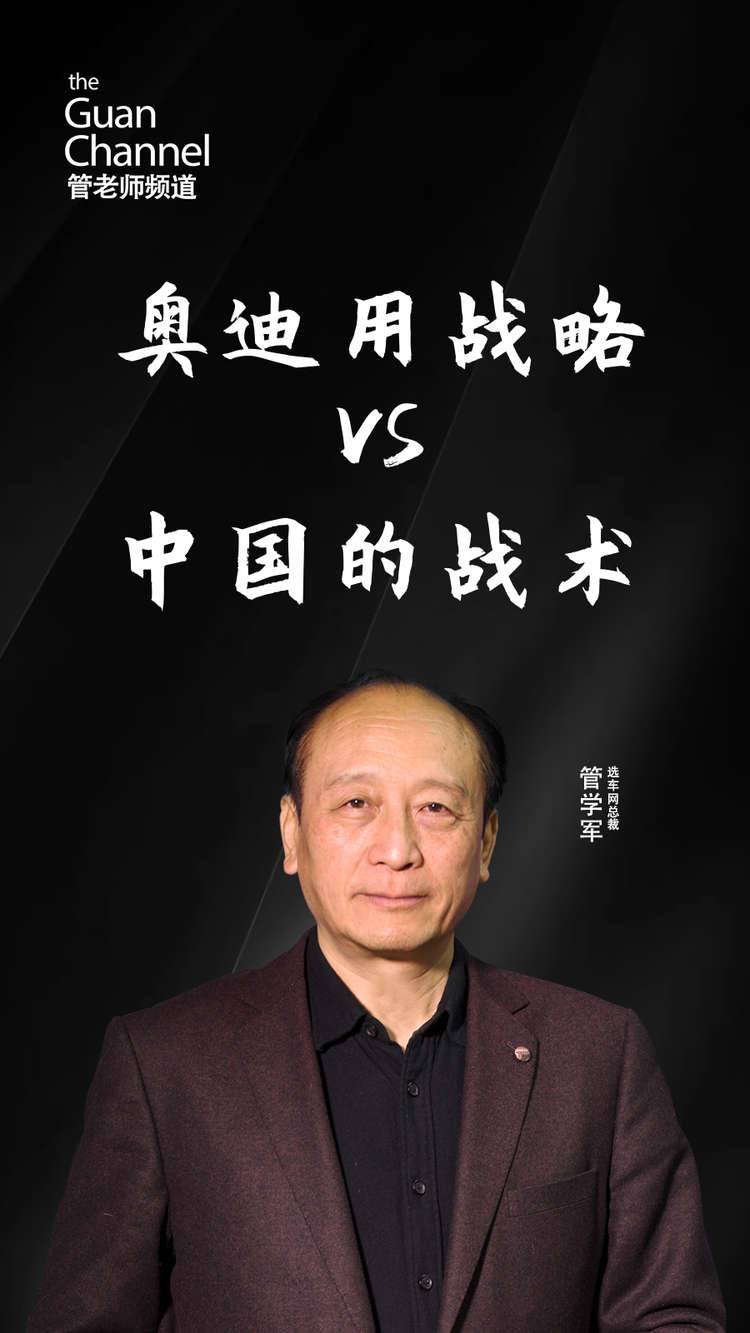 奧迪用戰(zhàn)略 VS 中國(guó)的戰(zhàn)術(shù)