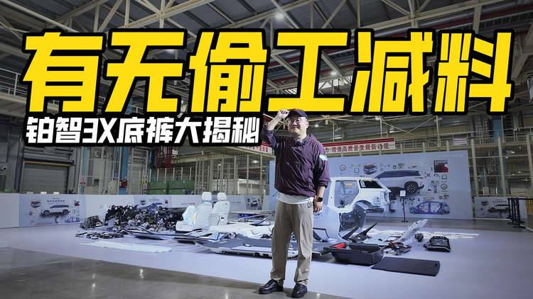 日系用料差？把铂智3X拆开看明白，有没有偷工减料？
