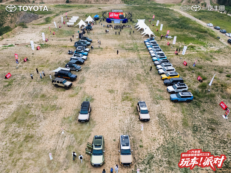 一汽丰田中部大区普拉多探索版玩车派对郑州站圆满落幕