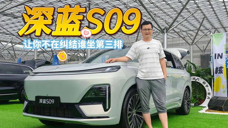 深蓝S09第三排空间大，乘坐舒适，真正做到了“空间平权”