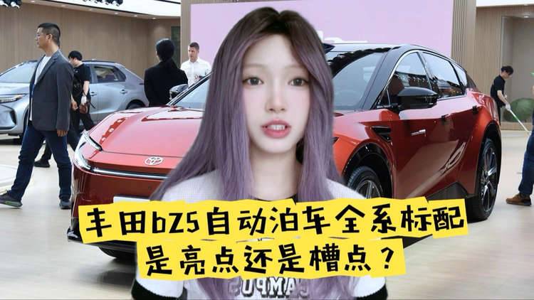 12.98万起，一汽丰田bz5上市，高低配引争议