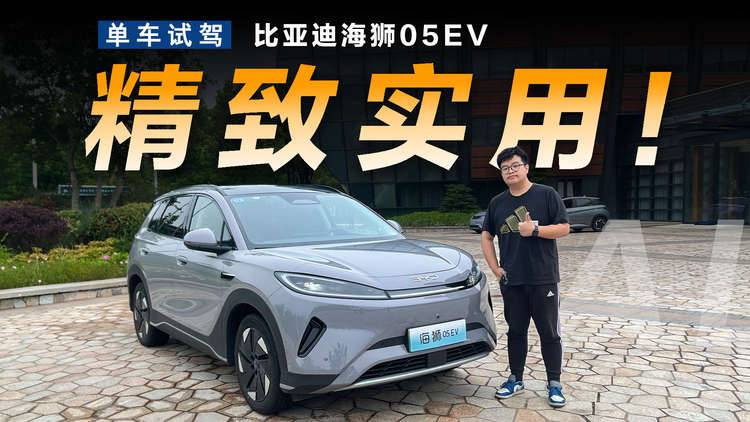 小尺寸、大空间，试驾海狮05EV