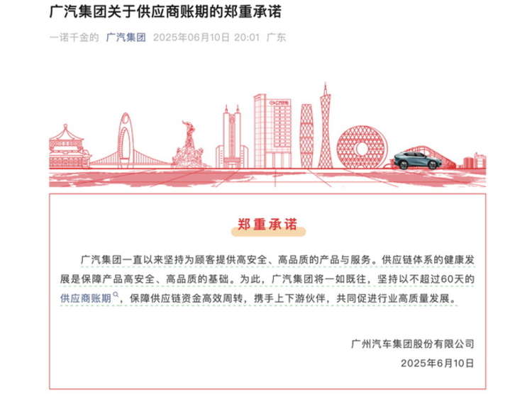 车企集体承诺60天结款，供应商的春天来了？