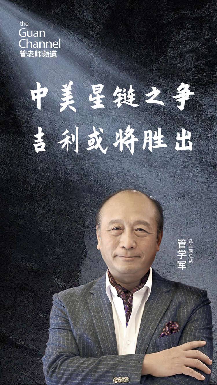 中美星链之争 吉利或将胜出