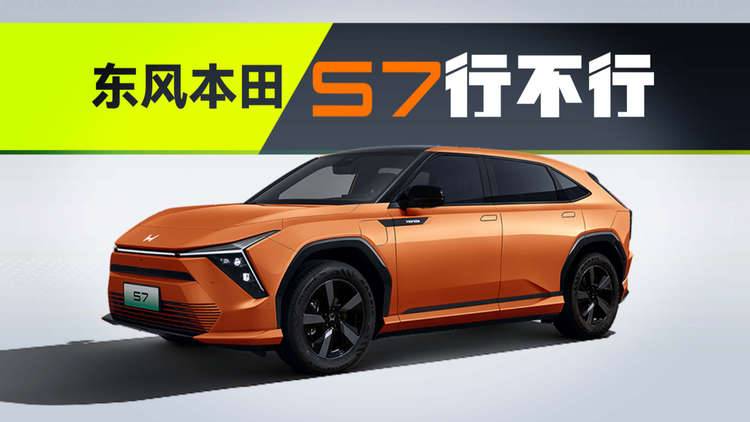 双车赛道对决！东风本田S7用