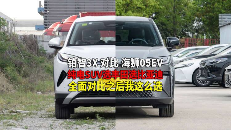 丰田立足中国研发新能源汽车了 铂智3X能打赢海狮05EV吗