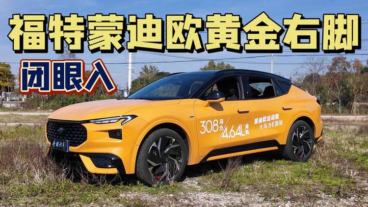 来点狠的！福特蒙迪欧黄金右脚挑战赛 看这实力闭眼入!
