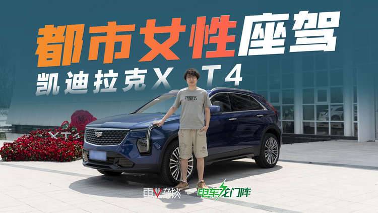 15.99万能买一台凯迪拉克，但配置还过得去吗？