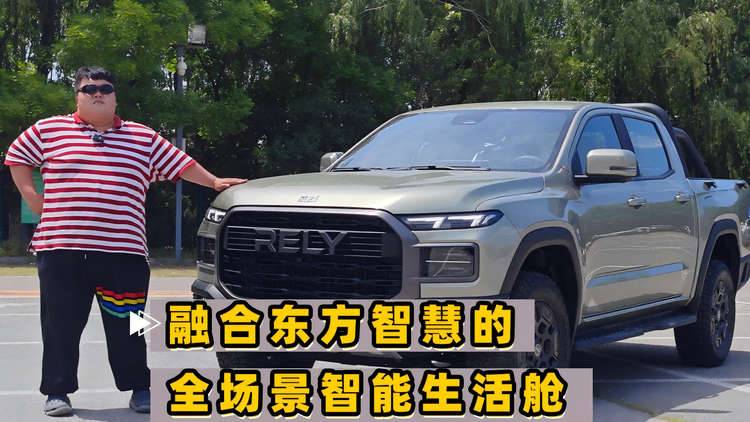 融合东方智慧的全场景生活舱 威麟R08颠覆传统皮卡定义