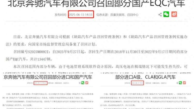 一日三召回，奔驰豪华“滤镜”破碎