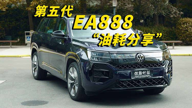 自驾700公里，大众途昂Pro燃油经济性让我震惊