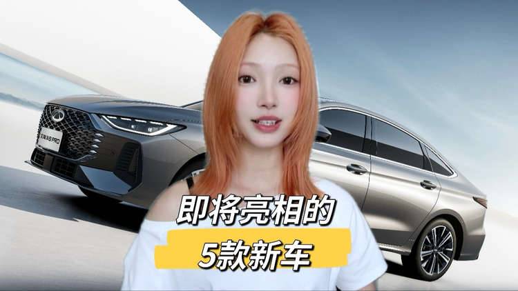 本周即将亮相的5款新车：奇瑞2.0T家轿390N·m首秀，智己空悬SUV抢镜