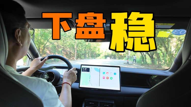 海豹06EV 下盘为啥这么稳