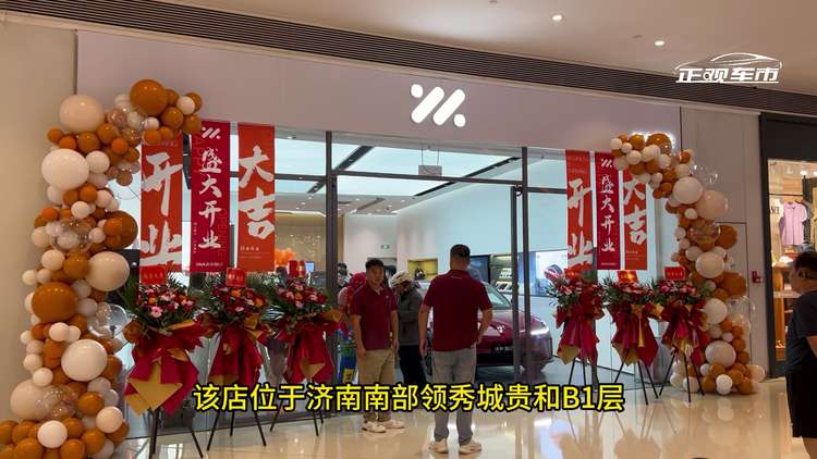 济南润华智己领秀城贵和体验中心店盛大开业