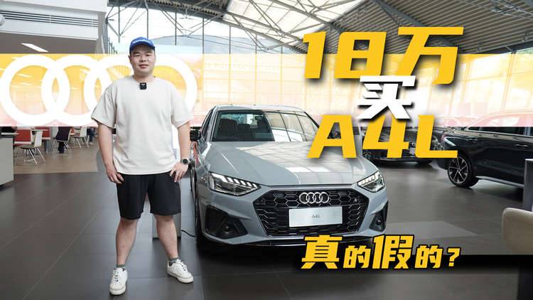 2025款奥迪A4L仍是豪华中型车标杆！仅18万多起，买哪款更值？