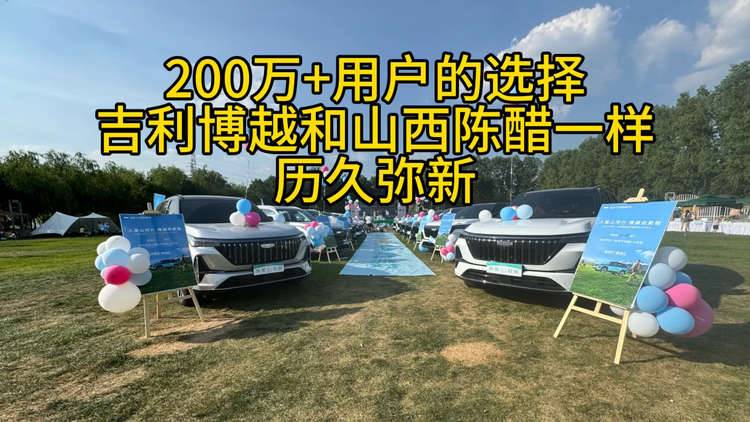 200万用户的选择 第四代博越L咋这么强
