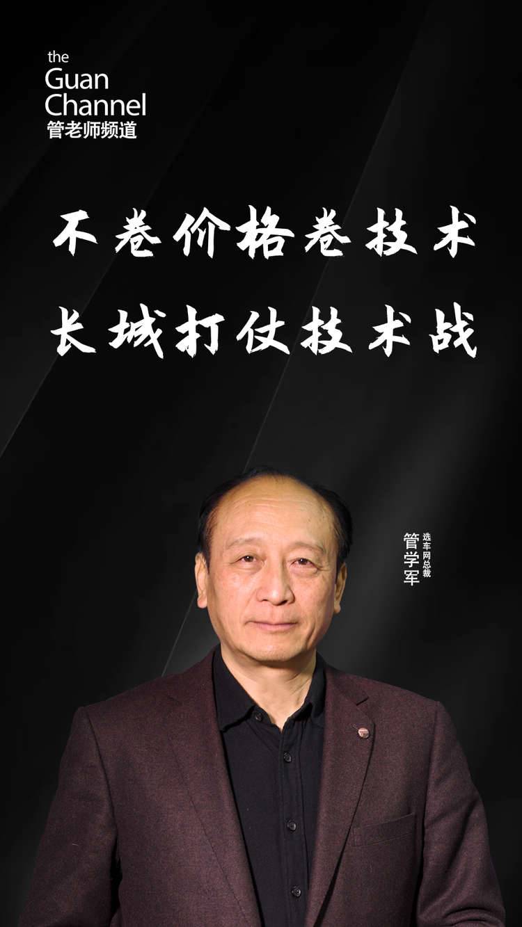 不卷價格卷技術(shù) 長城打仗技術(shù)戰(zhàn)