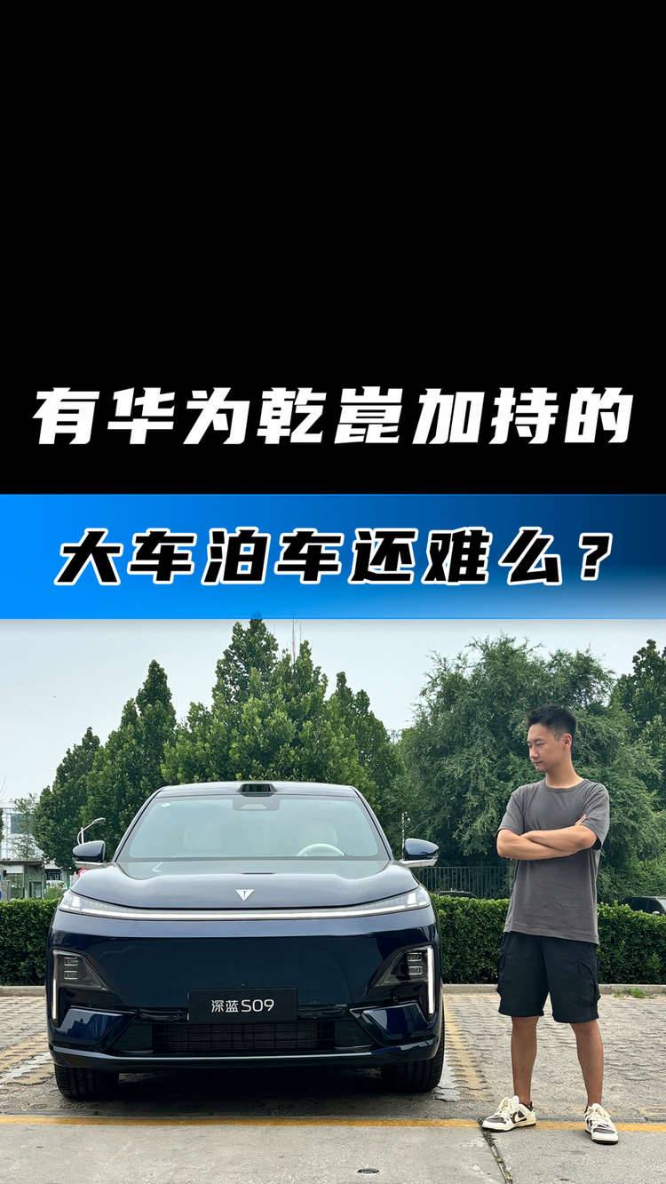 有华为乾崑加持的大车泊车还难么？