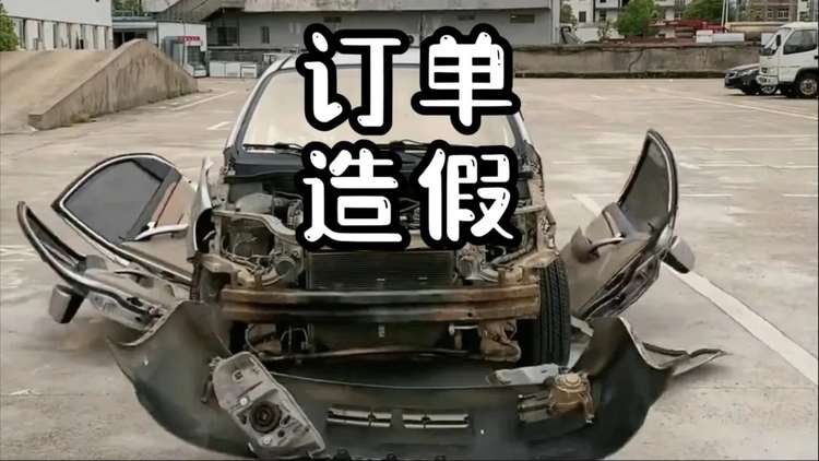 订单狂欢背后的泡沫游戏：当新车预订成为车企的作秀道具