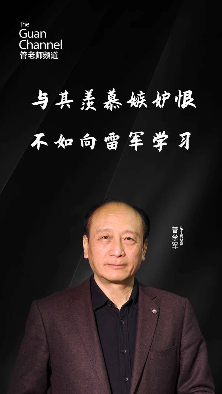 与其羡慕嫉妒恨 不如向雷军学习