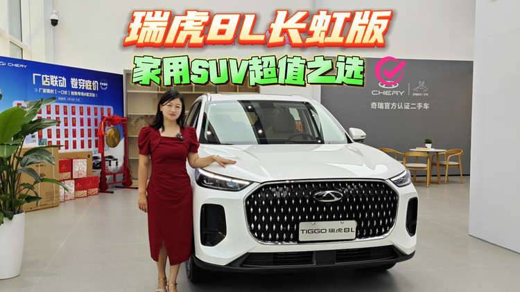 瑞虎8L长虹版 家用SUV超值之选