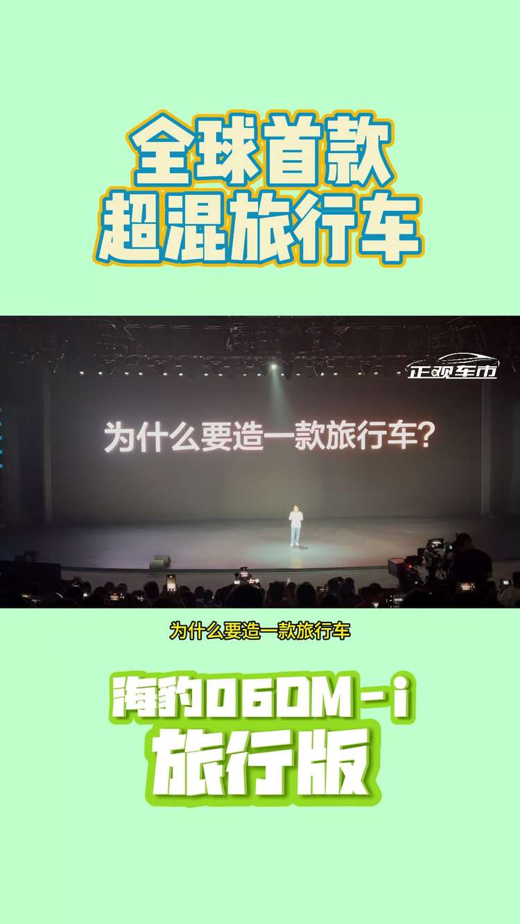 “全球旅行车风向标”——海豹06DM-i旅行版