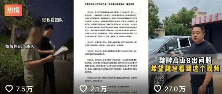 新媒体时代，如何看待魏牌与张教官事件？