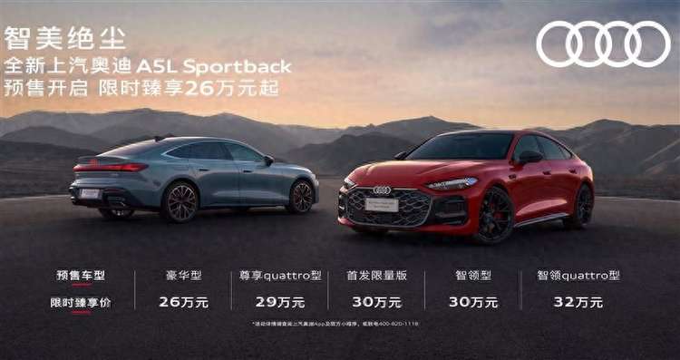 预售26万起，上汽奥迪A5L Sportback预定爆款？