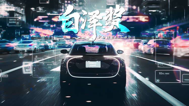 辅助驾驶奖项这么多，我们为什么还要做“白泽奖”？