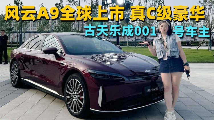 中国汽车不再是追随者，而是成为规则的制定者风云A9L好样的！