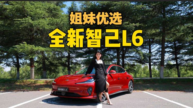 全新智己L6：好看好开还防晒，姐妹们的“梦中情车”！