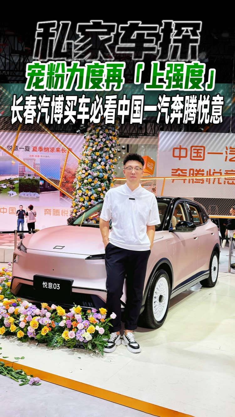 宠粉力度再「上强度」 长春汽博买车必看中国一汽奔腾悦意
