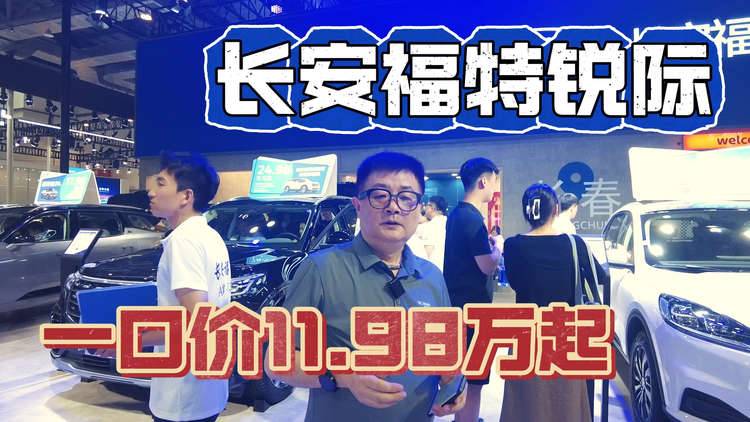 长安福特锐际 一口价11.98万起