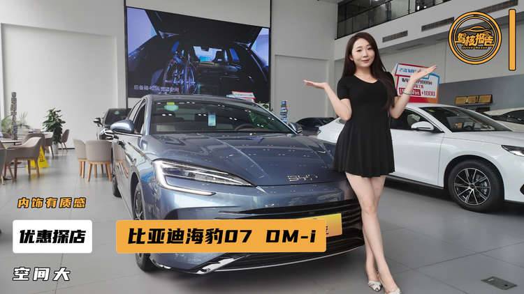 最快车型零百6.9秒，探店比亚迪海豹07 DM-i，聪明的多面手