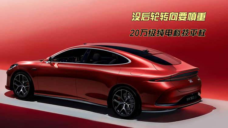 不带后轮转向的车不香了？后轮转向下探至20万级纯电中大型车！