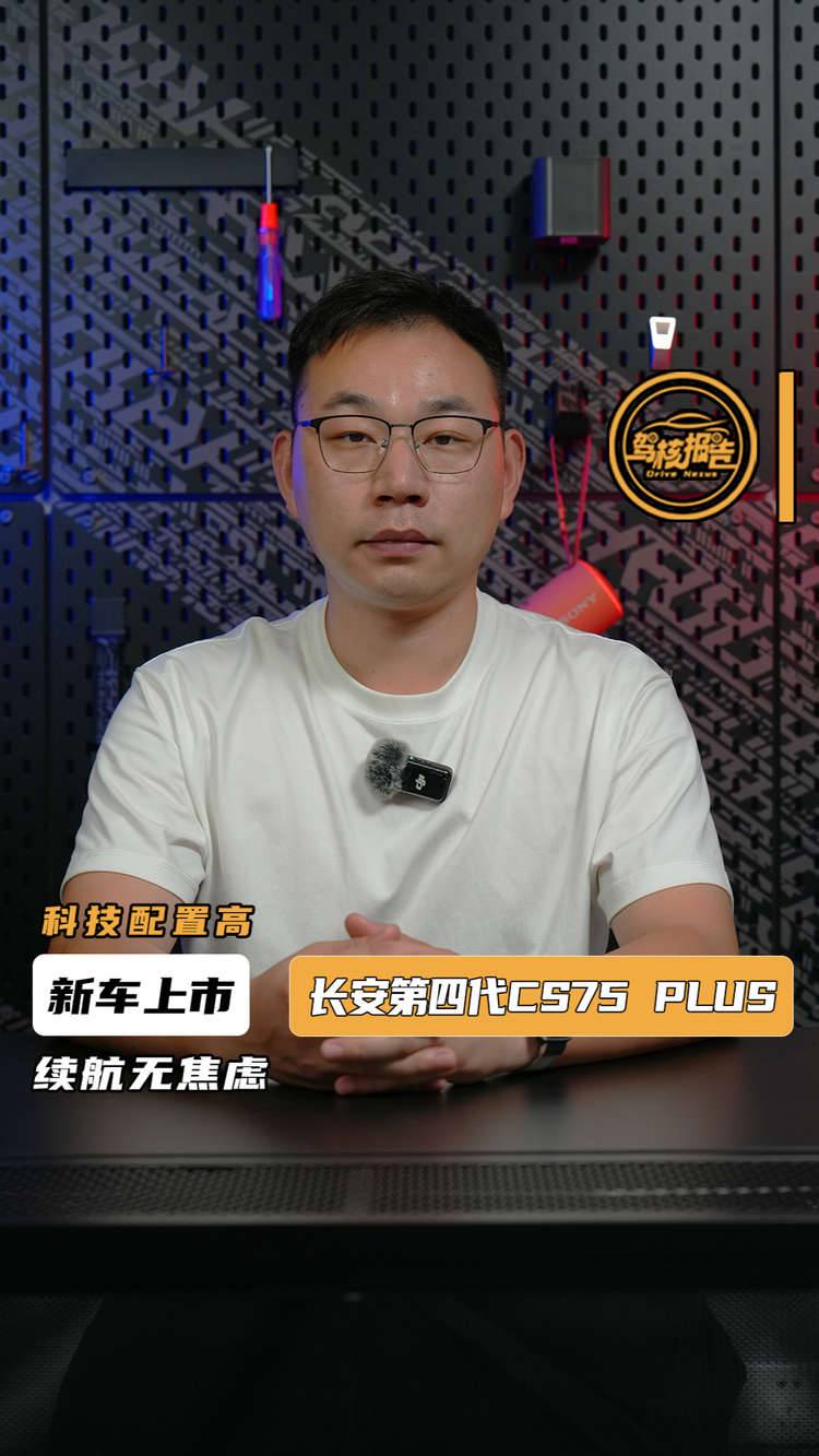国民SUV具象化，长安第四代CS75 PLUS上市，经济适用