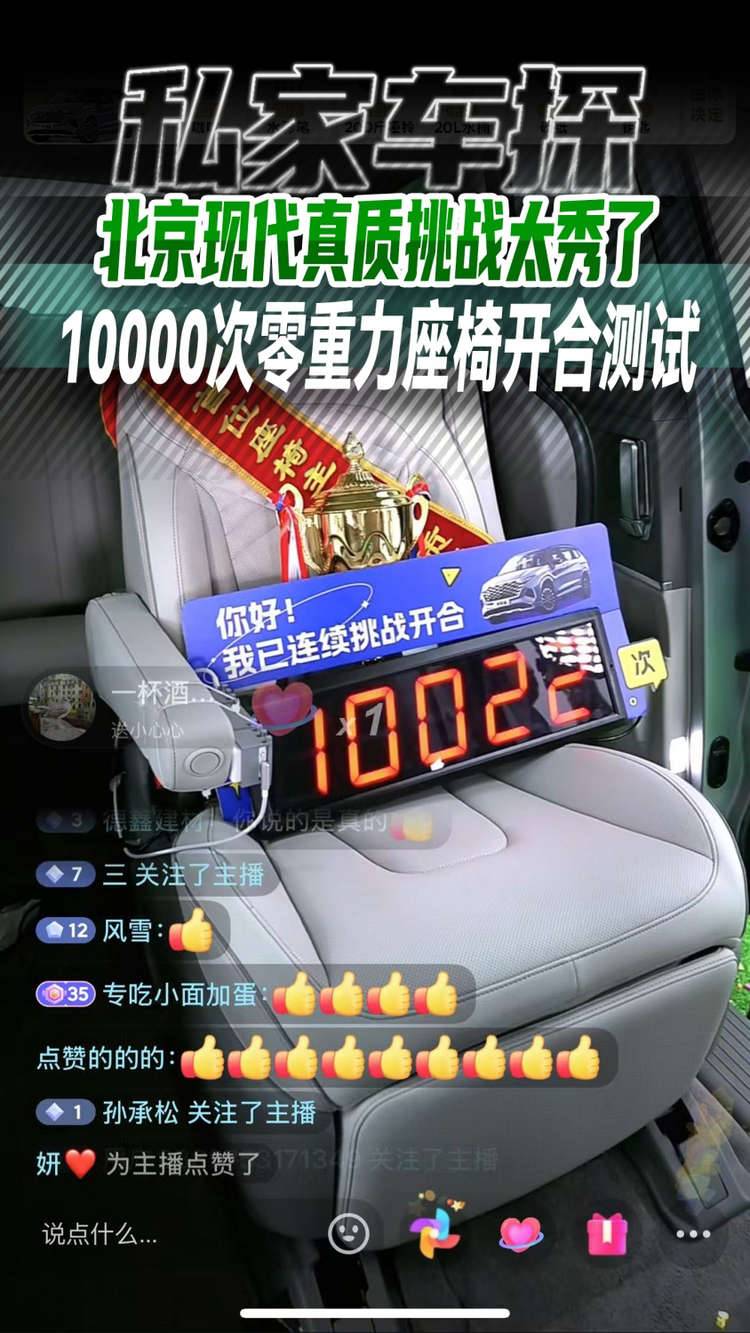 北京現(xiàn)代真質(zhì)挑戰(zhàn)太秀了，10000次零重力座椅開合測(cè)試