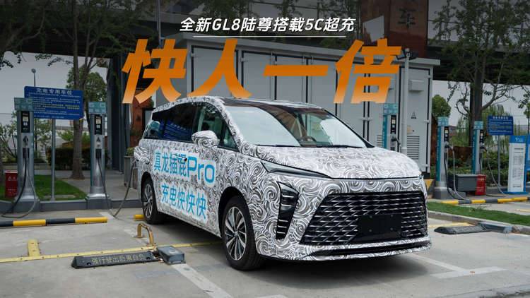 全新GL8陸尊配三元鋰+5C超充，大電池+快充是剛需？