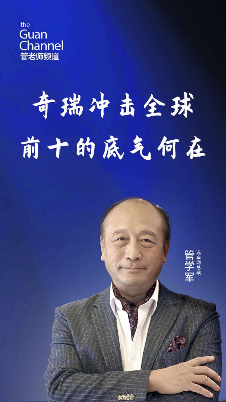 奇瑞沖擊全球前十的底氣何在