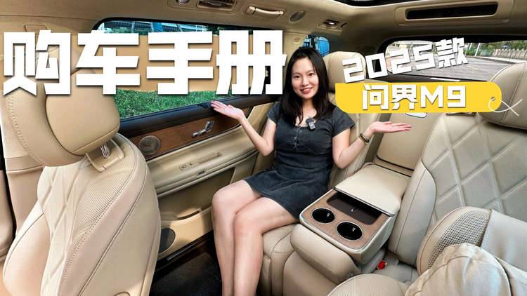 从动力选择到选装件的纠结，问界M9的配置该怎么选？