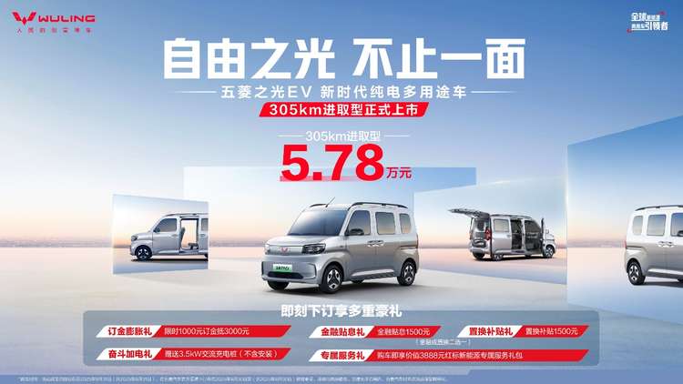 五菱之光EV305km进取型正式上市 售价5.78万元