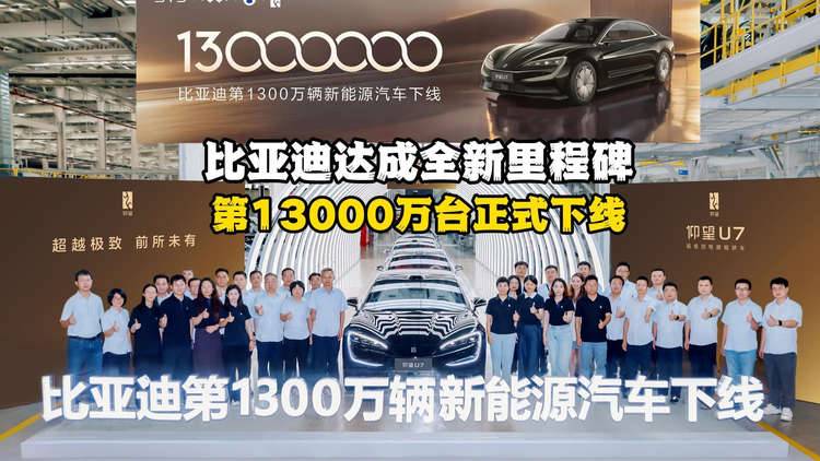 比亚迪达成全新里程碑！潘展乐成为仰望U7车主并成为形象大使！