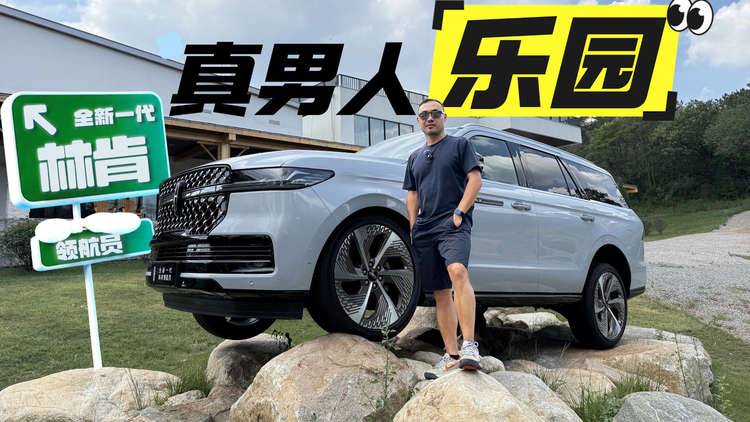 除了城市商务优雅，林肯SUV家族竟是能户外越野的全路况SUV？