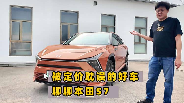 被价格耽误的纯正本田好车 聊聊东风本田S7