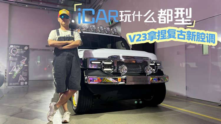 V23复古版套件价格公布，解析原厂工艺件都有哪些精工细作的地方